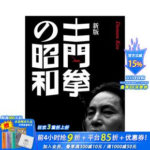 昭和 土门拳 新版 日文摄影 进口书 正版 预售