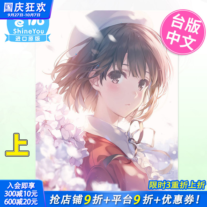 【预售】不起眼女主角培育法 深崎暮人画集 上 Flat. 插画册 角川 深崎暮人 丸戸 史明 港台原版图书台版正版繁体中文善优