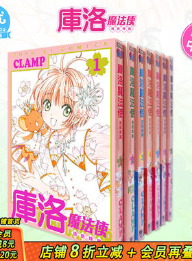 【现货】台版漫画 库洛魔法使透明牌篇1-15（可选拍）魔卡少女小樱 CLAMP 东立 魔卡少女樱漫画 台版繁体进口书 百变小樱漫画