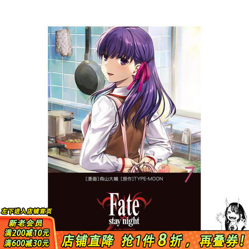 命运之夜 无限剑制 7 Fat
