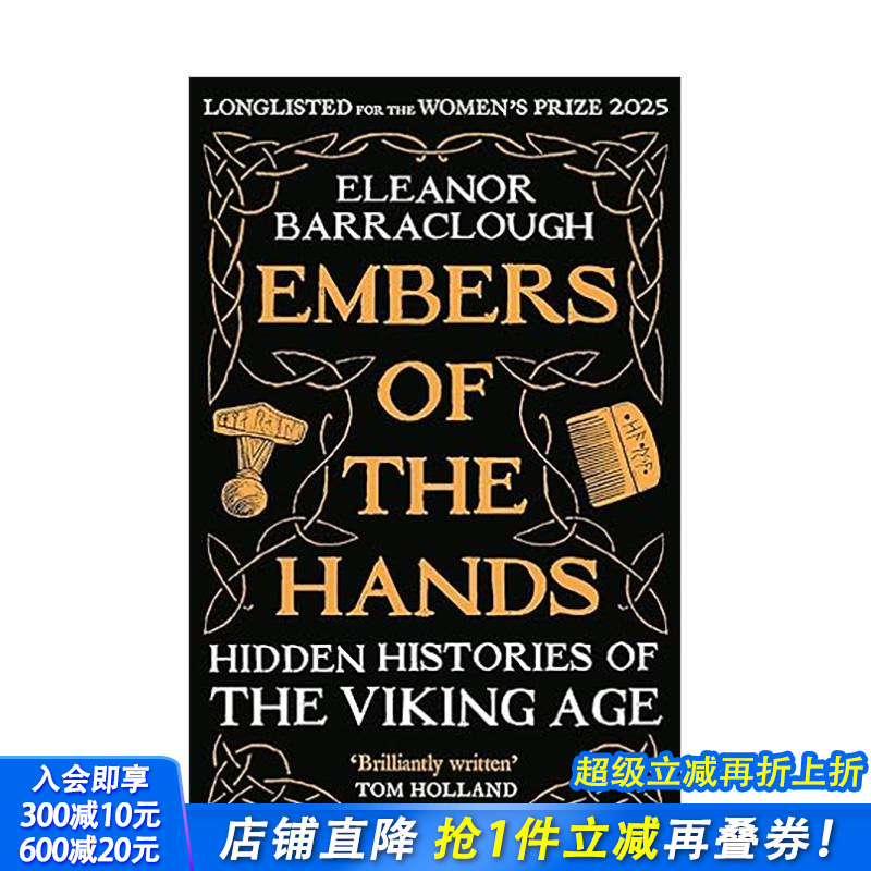 手中的余烬：维京时代的隐秘历史