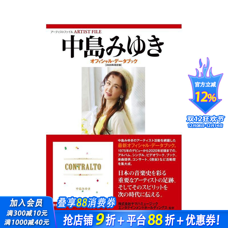 【预售】中岛美雪 官方资料集 アーティストファイル 中島みゆき オフィシャル?データブック 原版日文生活音乐 日本正版进口书