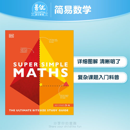 【预售】DK儿童百科 简易数学Super Simple Maths 12岁以上青少年理科课外辅助指南 专业英文原版【善优童书】