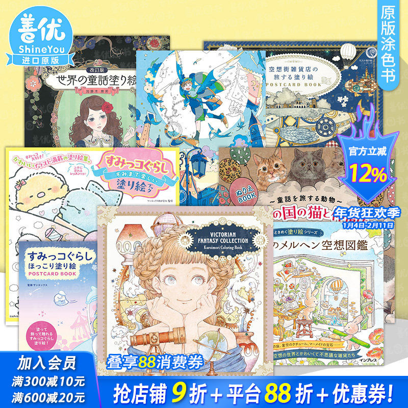 【现货多款选拍】日文插画涂色书 维多利亚幻想图鉴：黒イ森 兔子的童话幻想等奇幻画师插画 复古动漫明信片填色书 日本正版进口书,书籍/杂志/报纸,艺术类原版书,淘宝优惠券,粉丝福利购,淘宝优惠卷