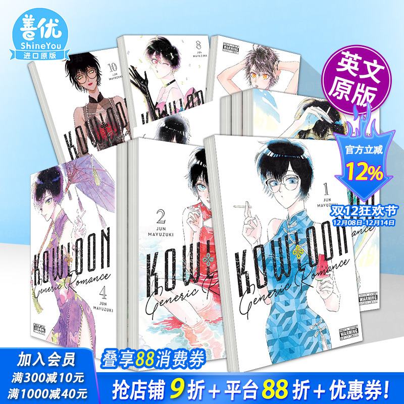 【多册选拍】九龙大众浪漫 1-9册 英文漫画 Kowloon Generic Romance 科幻悬疑职场爱情漫画 正版进口书