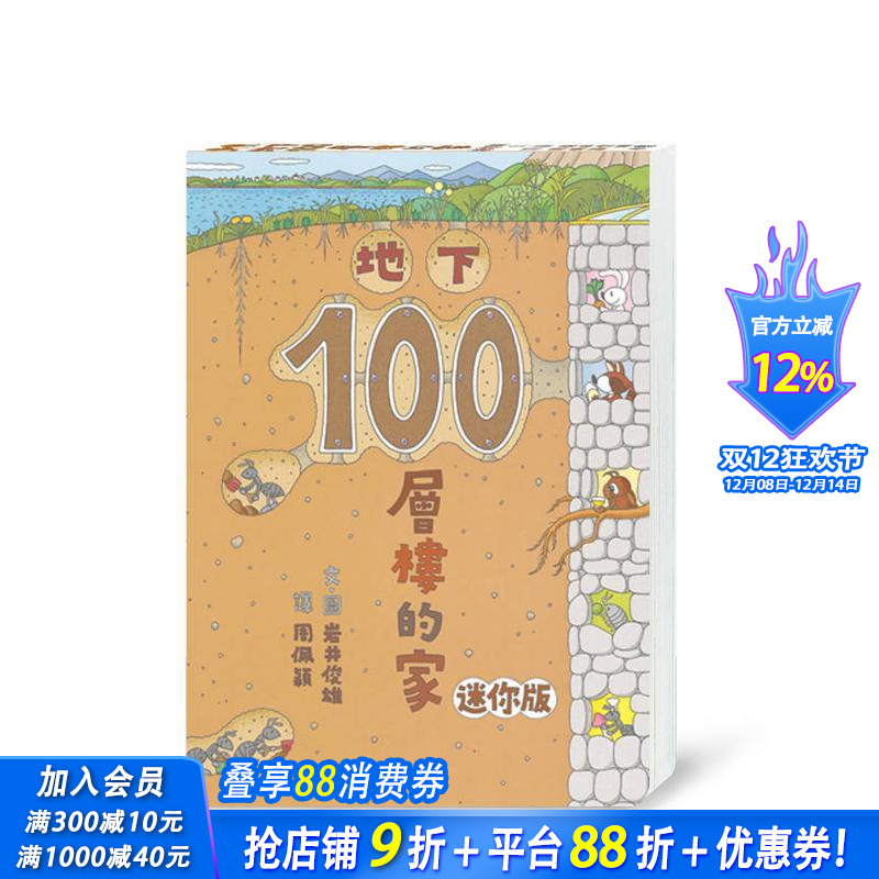地下100层楼的家 迷你版(三