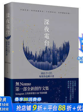 【现货】深夜电台：凌晨01:00，如果你也睡不着 Instagram上的深夜电台DJ无Nonno文集 港台原版图台版正版进口繁体中文 善优图书
