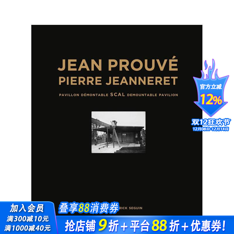 让·普鲁维：SCAL可拆卸展馆