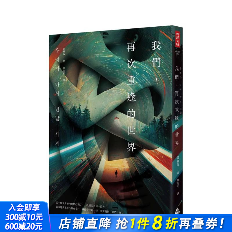 我们，再次重逢的世界 台版原版