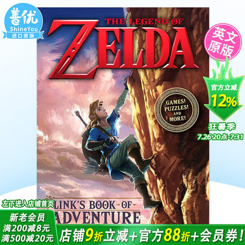 【现货】活动书：塞尔达传说：林克的冒险之书 任天堂 互动游戏书 Legend of Zelda: Link's Book of Adventure 英文儿童进口书
