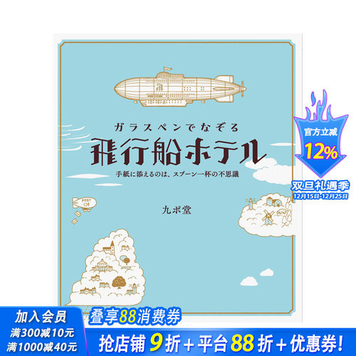 用玻璃笔描画飞艇酒店