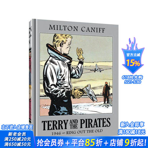 特里与海盗：典藏全集苐12卷