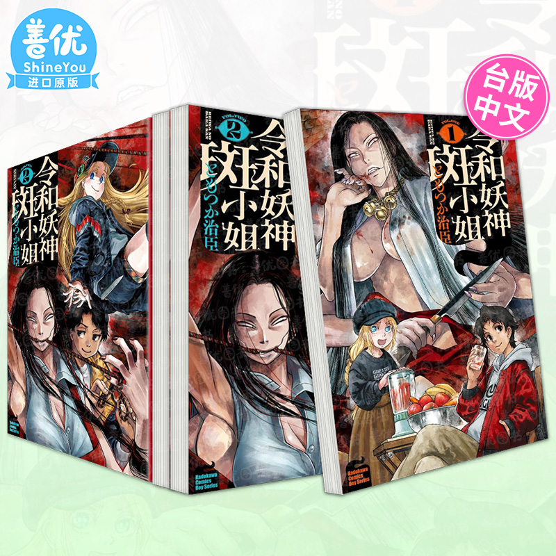 令和妖神斑小姐 (1) 台版原