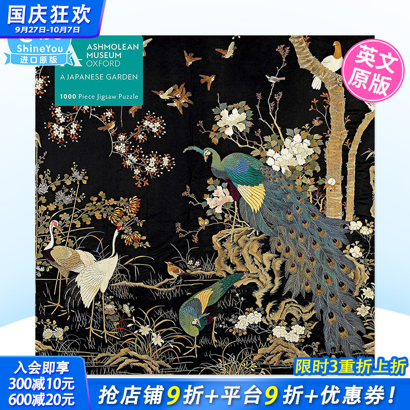 【现货】阿什莫林博物馆：孔雀刺绣挂件 Embroidered Hanging with Peacock 拼图1000片成人益智减压玩具创意礼品书籍