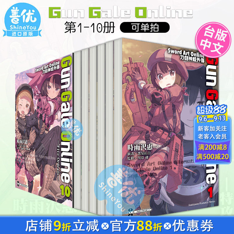【现货】刀剑神域外传 Gun Gale Online 1-14册(可选拍) 台版轻小说 Sword Art Online 繁体中文原版进口图书 角川 川原砾图片