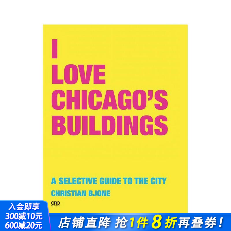 芝加哥建筑情书 I Love