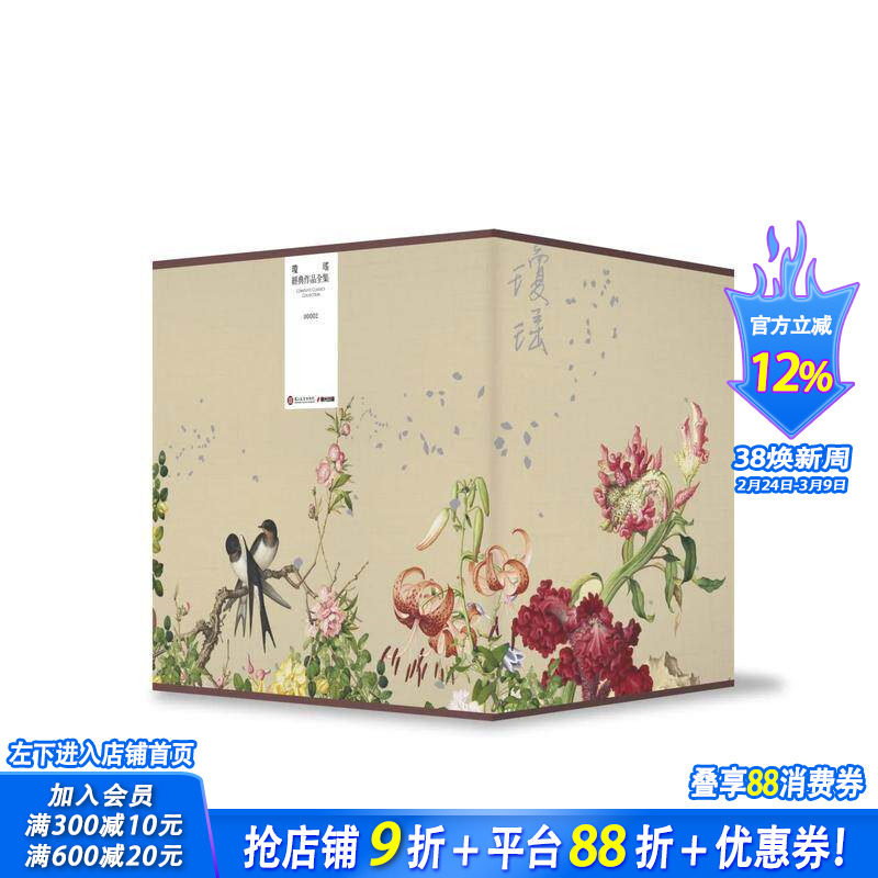 【预售】琼瑶经典作品全集 II．故宫联名花鸟工笔烫金限量典藏书盒套书（内含12册）中文繁体原版小说 正版进口书