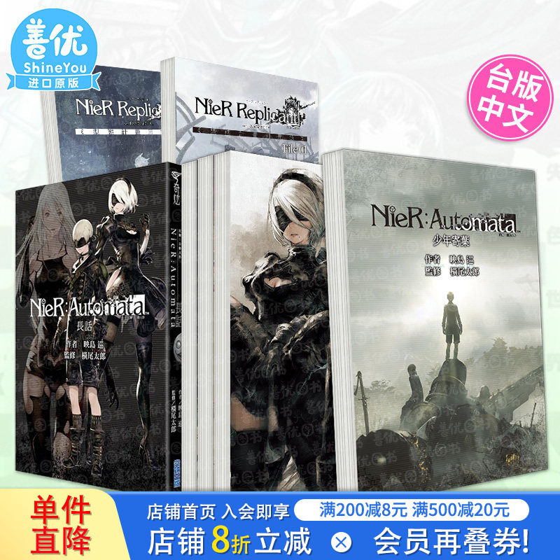 【现货】尼尔:自动人形/人工生命大合集10本(可选拍) 小说设定集攻略 映岛巡全新小说 台版正版书繁体中文 轻小说 尖端出版