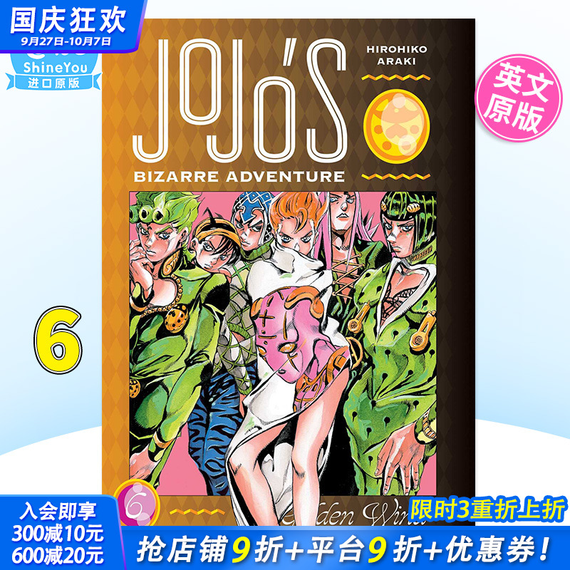 【现货】英文漫画 JoJo的奇妙冒险弟五部黄金之风 卷6 JoJo’s Bizarre Adventure: Part 5--Golden Wind, Volume 6  进口书籍