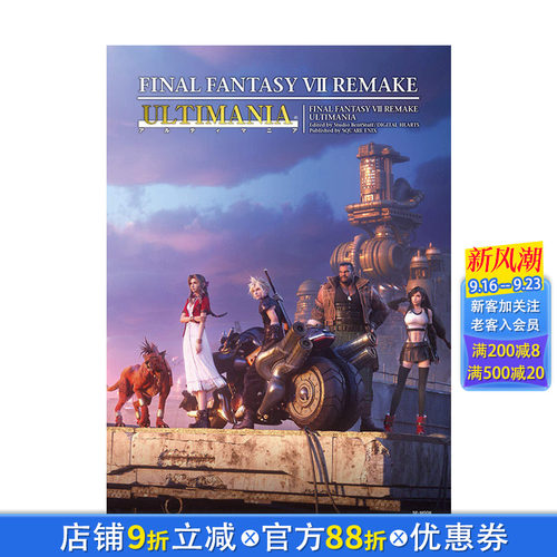 【预售】日文原版较最终幻想7 重制版 游戏攻略 设定资料集 FF7re ファイナルファンタジーVII