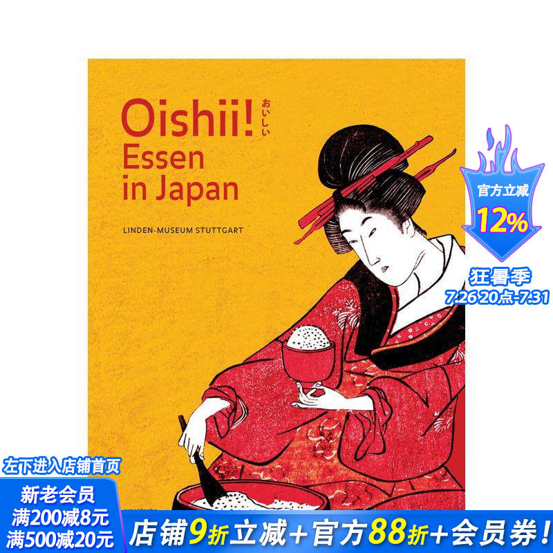 【预售】美味！日本美食之旅 林登博物馆同名展览图录 Oishii! Essen in Japan 原版英文艺术画册画集 正版进口书