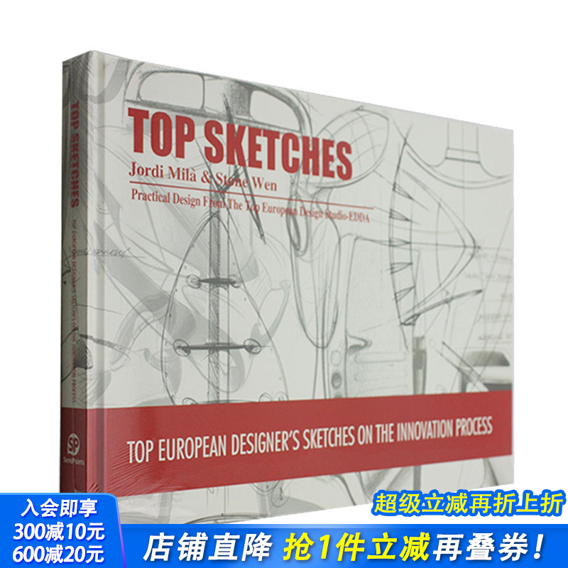【现货】【送字体海报】欧洲工业草图设计 Top Sketches 产品设计 手绘草稿 工业产品设计书籍 Sendpoints