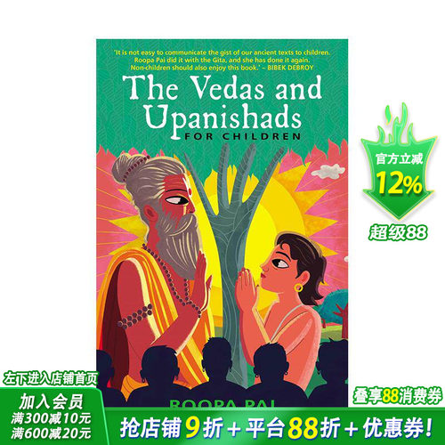 给儿童读的吠陀经和奥义书 Th