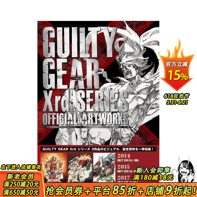 【现货】罪恶装备Xrd系列 官方设定资料集 GUILTY GEAR Xrdシリーズ 公式設定資料集 原版日文游戏设定集 日本正版进口书