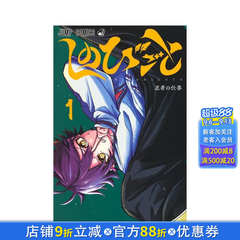 【现货】隐忍之事 1 しのびごと 1 日文漫画书日本原版进口书籍二次元正版图书 集英社图片