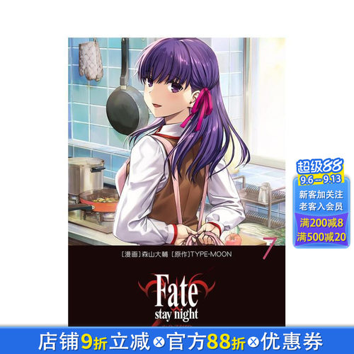 命运之夜 无限剑制 7 Fat