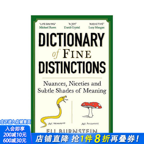 精微辨析词典：语义的细微差别与