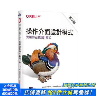 台版 Jenifer 预售 第三版 Valencia 进口书 Aynne 原版 操作接口设计模式 Charles Tidwell 中文繁体电脑资讯 正版 Brewer