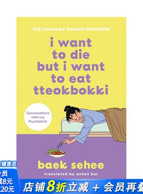 【预售】英文原版 虽然想死,但还是想吃辣炒年糕 I Want to Die but I Want to Eat Tteokbokki 英文传记 正版进口书籍