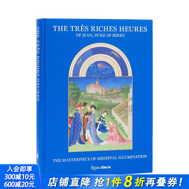 中世纪泥金手抄本：贝里公爵时祷