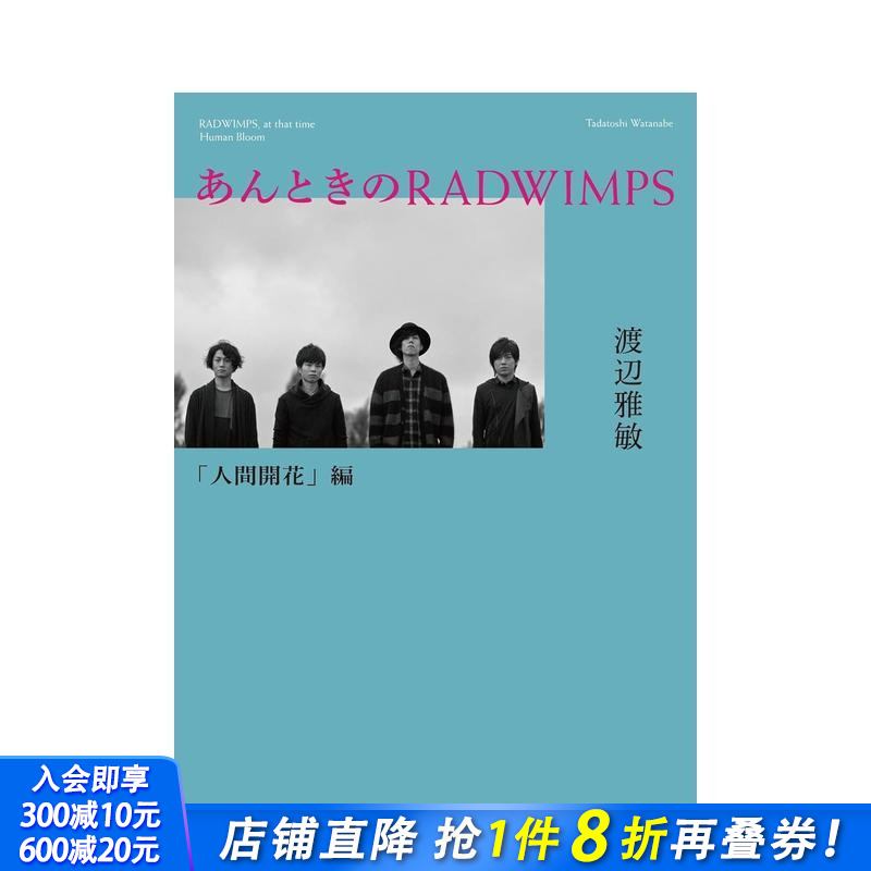 Antoki的RADWIMPS