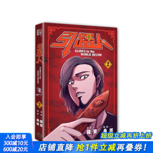繁体中文漫画书 进口书 引路人．卷2 正版 桑原 罗宝 台版 影视改编进行中 突破四千万浏览人次超人气本土原创漫画 预售