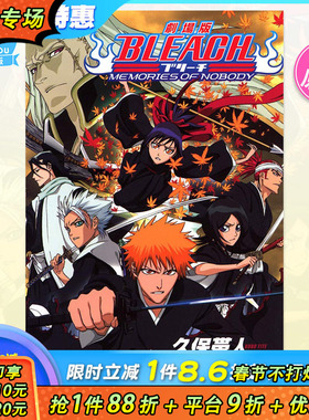 【预售】剧场版 BLEACH死神 ―MEMORIES OF NOBODY― 日文小说 原版图书进口书籍 久保 帯人【善优图书】
