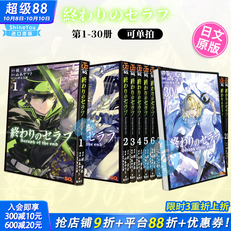 【现货】日文漫画 终结的炽天使 1-31（可选拍）集英社 鏡貴也 終わりのセラフ 日版原装进口漫画书籍【善优图书】