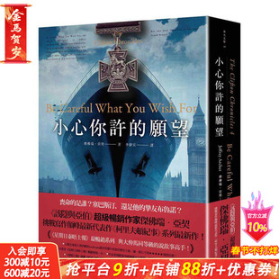 【预售】小心你许的愿望（哈利?柯里夫顿纪事 4） 台版原版中文繁体翻译文学 杰弗里．亚契 春天出版社 正版进口书