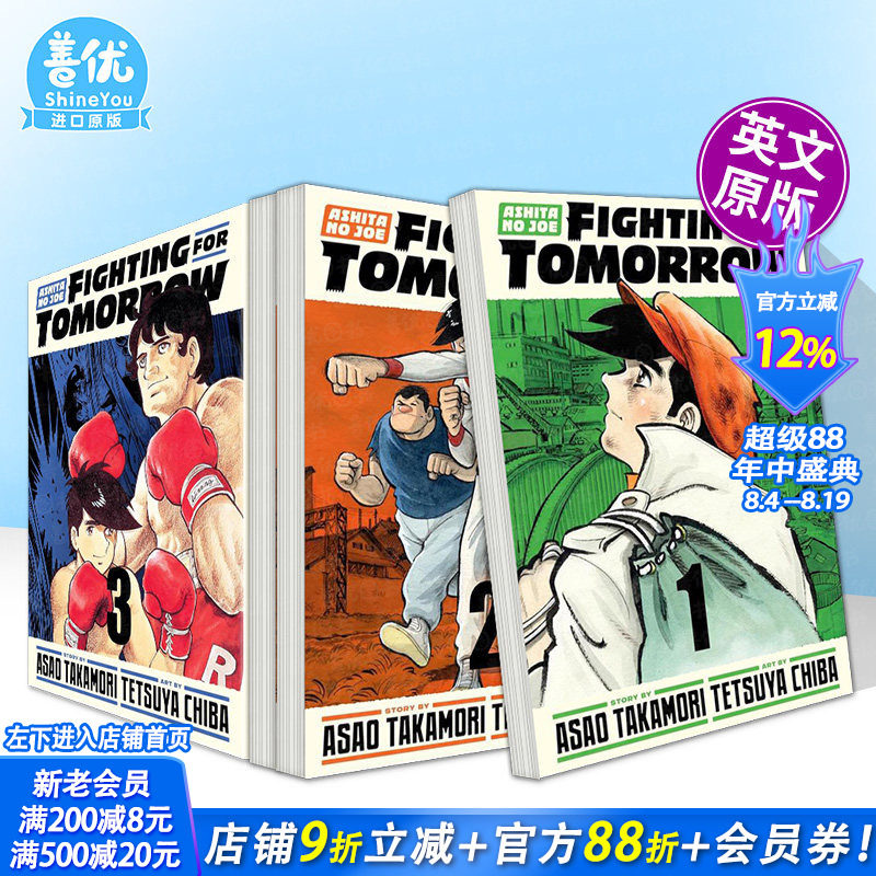 【现货多册选拍】明日之丈:为明日而战 1-6册 英文漫画Ashita no Joe: Fighting for Tomorrow 2 梶原一骑 原版正版进口书
