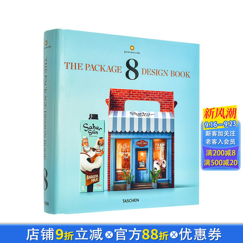 【现货】笔塔包装 8 The Package Design Book 8 原版英文广告包装设计 TASCHEN 设计手稿 广告影像 纪实摄影 正版进口书