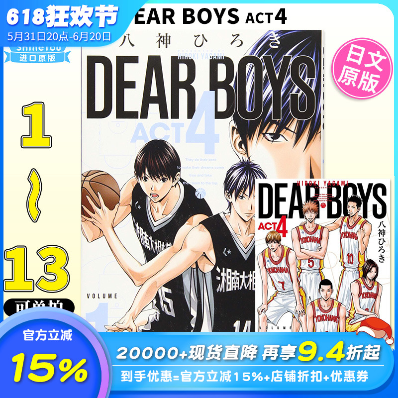 日文漫画 灌篮少年ACT4 1-13（选册单拍）DEAR BOYS ACT4 八神 ひろき 講談社 日版进口书籍 篮球少年王【善优图书】 书籍/杂志/报纸 漫画类原版书 原图主图