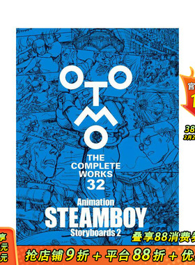 【现货】大友克洋全集 蒸汽男孩动画分镜集2 Animation STEAMBOY Storyboards2 (OTOMO THE COMPLETE WORKS) 日文日本正版进口书