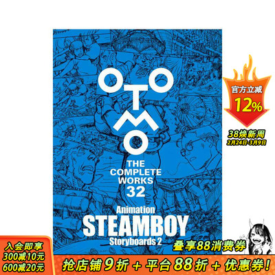 【现货】大友克洋全集 蒸汽男孩动画分镜集2 Animation STEAMBOY Storyboards2 (OTOMO THE COMPLETE WORKS) 日文日本正版进口书