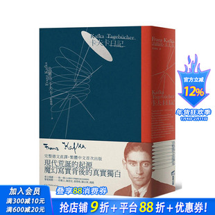 【预售】卡夫卡日记【完整德文直译.繁体中文*次出版】 文学小说 港台原版图书籍正版台版繁体中文 商周出版 法兰兹.卡夫卡