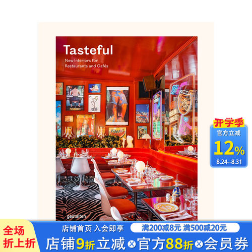 纵享美味：餐厅和咖啡馆新内饰