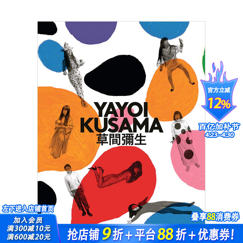 【预售】草间弥生:回顾展 欧洲艺术展览画册 Yayoi Kusama: A Retrospective 英文原版进口现当代艺术圆点