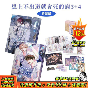 【特装版现货】患上不出道就会死的病 3+4【特装版】台版原版繁体中文轻小说 DS.Back 知翎文化-特装版 正版进口书