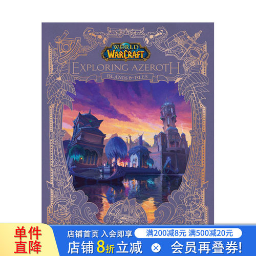 魔兽世界：探索艾泽拉斯-岛屿与