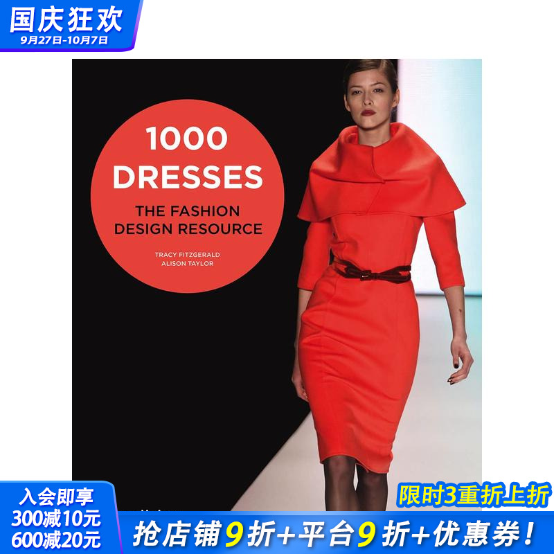 1000个裙子：时尚设计素材